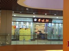 -蜀味轩(方正街店)