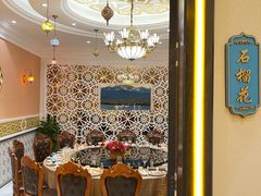 -石榴花新疆清真餐厅(莫愁湖店)