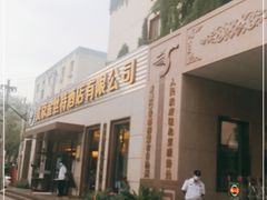 门面-新疆巴州金丝特餐厅(大钟寺店)