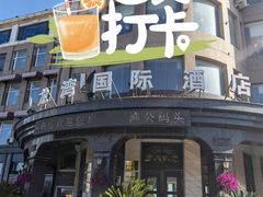 -渔公码头·九龙湾国际饭店