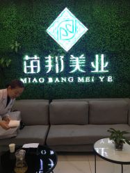 -苗医生专业祛痘·皮肤管理