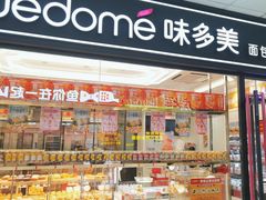 -味多美蛋糕(马家堡永辉店)