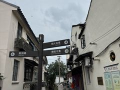-葑门横街