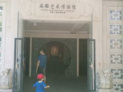 -惠和石文化园