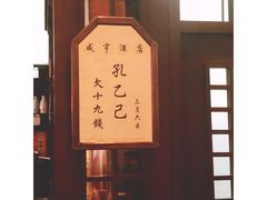 -咸亨酒店