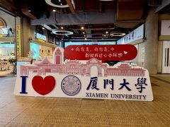 -厦门大学(思明校区)