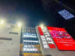 -阳光世纪奥特莱斯店
