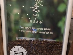 -闻道万巷咖啡馆(南大街地铁站店)