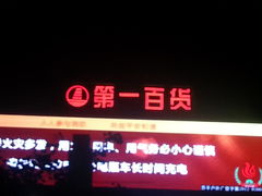 -第一百货(姑苏店)