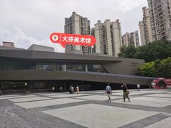 -大芬美术馆