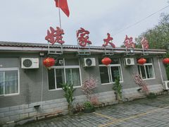 -姥家大锅台水库渔家