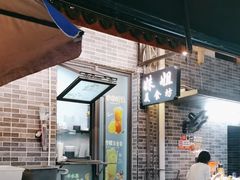 -阿妹小海鲜(下角店)