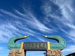 -呼伦贝尔大草原巴尔虎蒙古部落民俗旅游度假景区