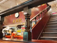 大堂-老坑记·香港经典粤菜馆