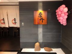 -金井日本料理(丽柏广场店)