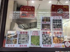 -荣阳楼(山塘街店)