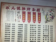 菜单-状元楼(东大街店)