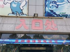 -苏州海洋馆