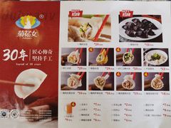 菜单-菊花女水饺(闻涛苑店)