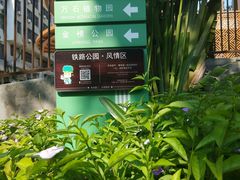 -铁路文化公园