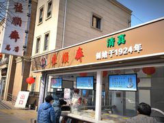 门面-芦庄子桂顺斋(和平路总店)