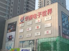 -华强电子世界
