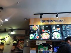 -渝和喵叔米线(南坪万达店)