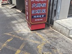 -京悦南门涮羊肉·羊蝎子火锅(田林路店)
