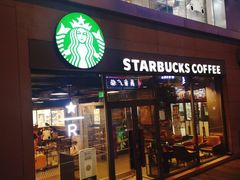 -星巴克臻选(青岛麦凯乐分店)