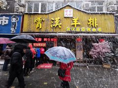 -霄汉羊排(万松园一店)