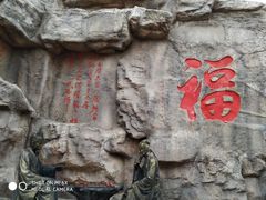 -威海华夏城景区