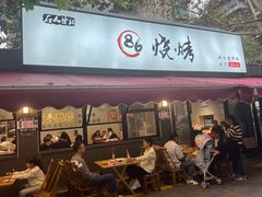 -86烧烤·炭火烧烤 (石人总店)