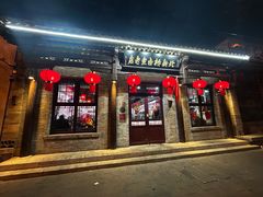 -北新桥卤煮老店(北新桥店)