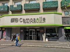-康铂酒店(上海外滩店)