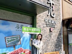 -牛街·马辈儿涮肉(牛街总店)