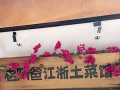 -老阿爸鲜鱼土菜(昆山花桥店)