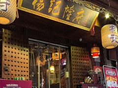 -杨记隆府(重庆总店)