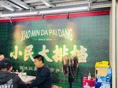 -小民大排档(马场角横路店)