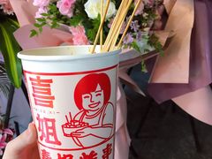 -喜姐炸串(仙林水平方店)