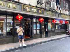 门面-德兴馆(山西南路店)