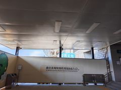 -福州长乐国际机场