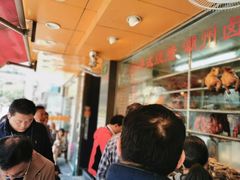 等位区-永祥烧腊餐厅(虹口店)