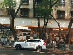 -小豆海棠(人民南路店)