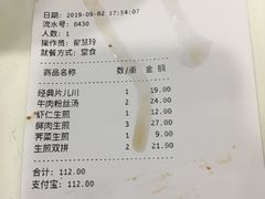 账单-咬不得高祖生煎·简餐(高银街店)