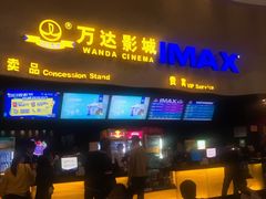 -万达影城(浦西万达广场激光IMAX店)