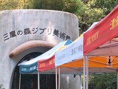 -三鹰之森吉卜力美术馆