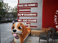 -DQ·蛋糕·冰淇淋(五角场万达店)