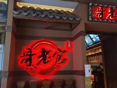 门面-新哥老官·畅吃123·美蛙世界(苏宁广场店)
