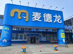 -麦德龙(浦东店)