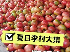 -李村大集